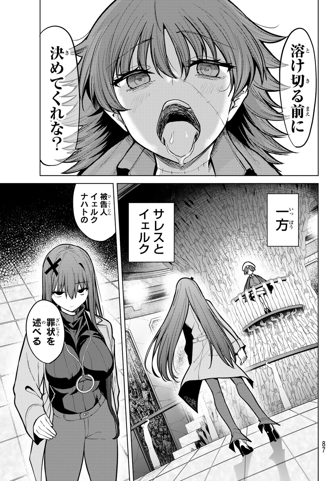 黒月のイェルクナハト 第44話 - 7
