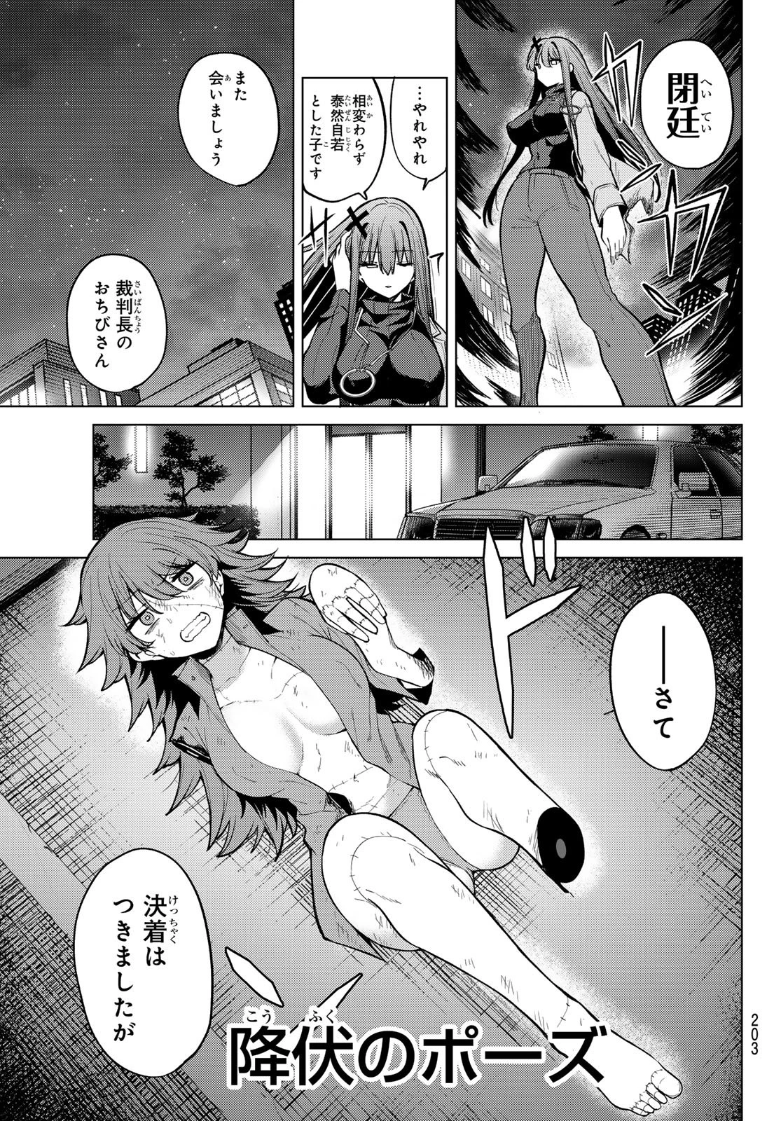 黒月のイェルクナハト 第45話 - 13