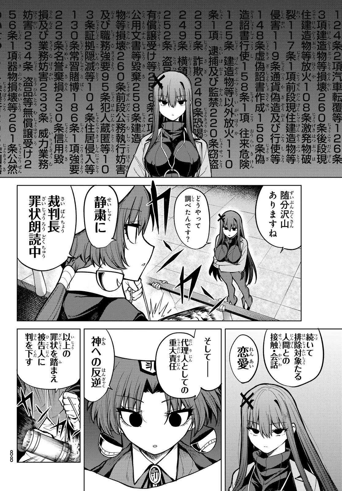 黒月のイェルクナハト 第44話 - 8