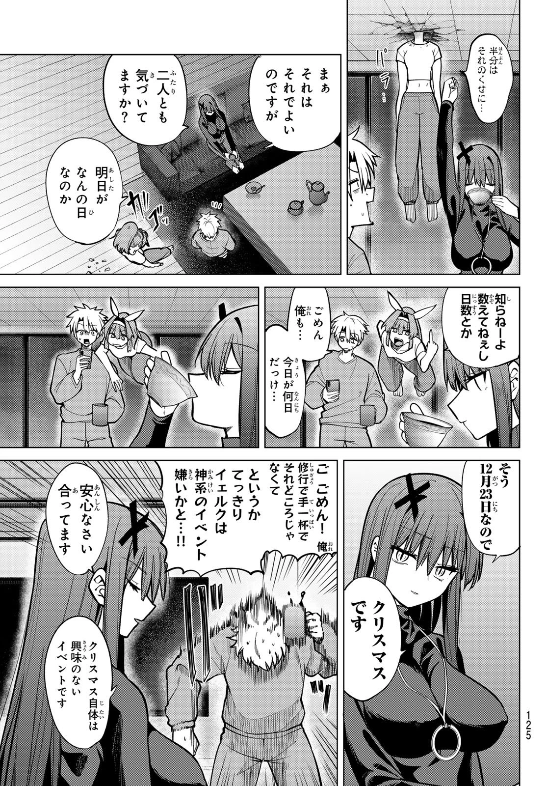 黒月のイェルクナハト 第42話 - 3
