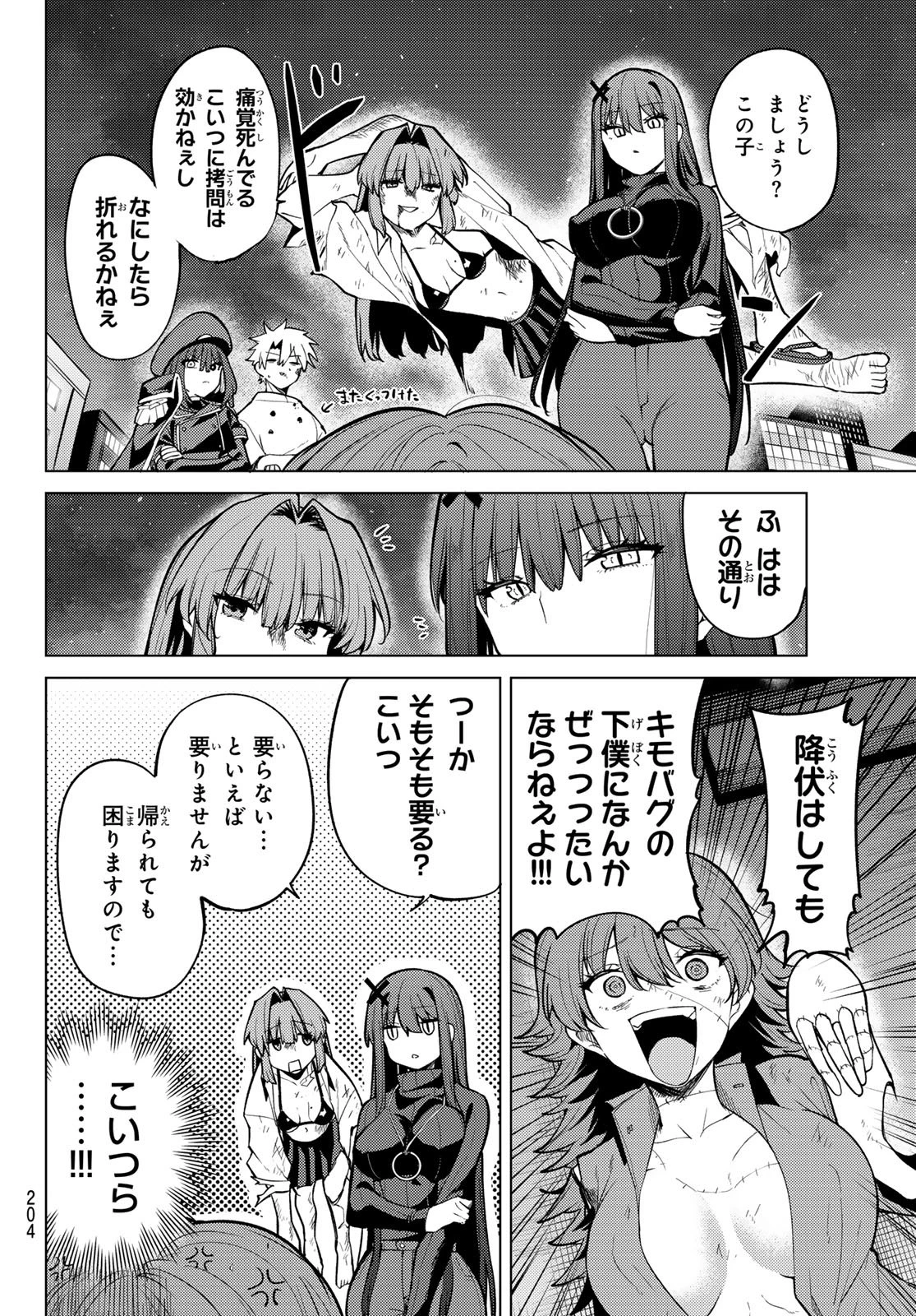 黒月のイェルクナハト 第45話 - 14