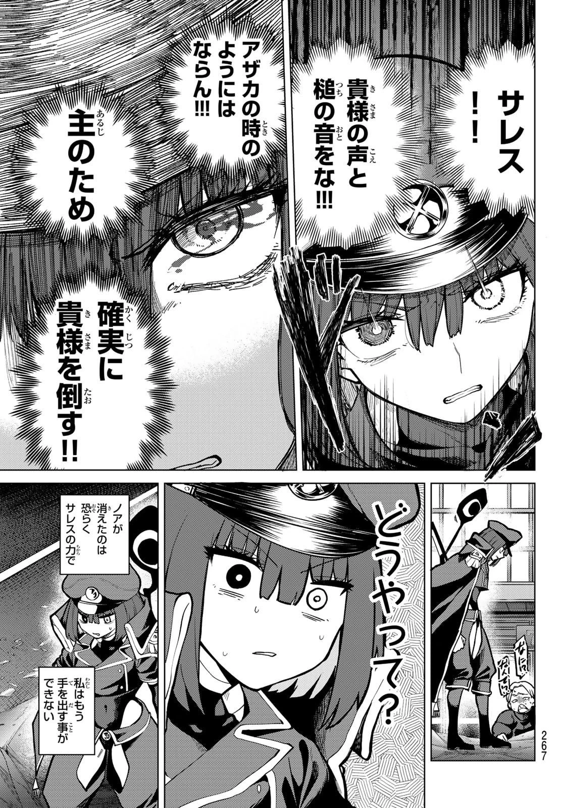 黒月のイェルクナハト 第43話 - 5