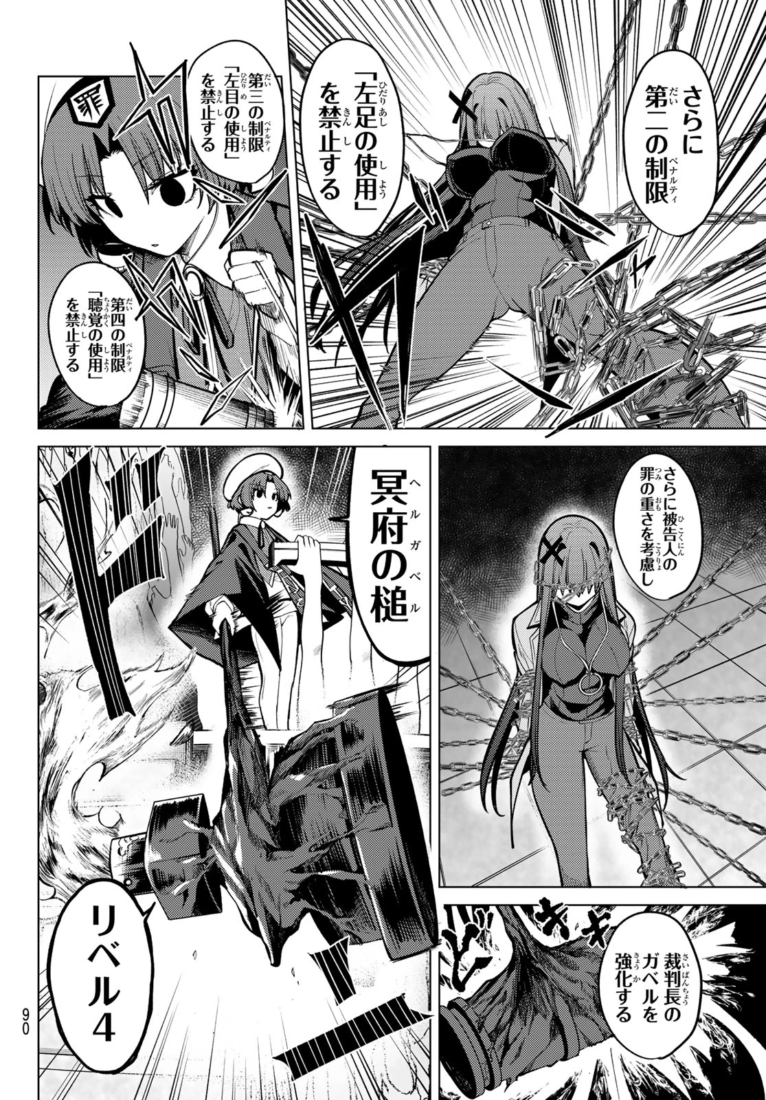 黒月のイェルクナハト 第44話 - 10