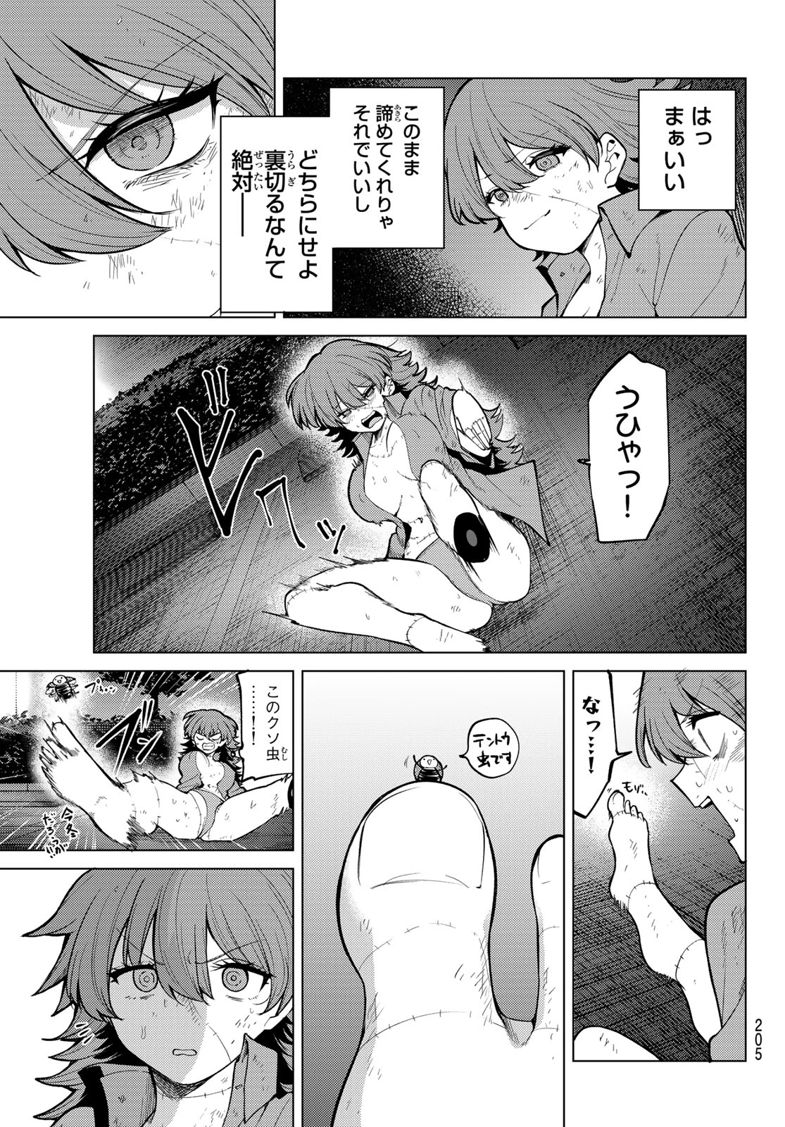 黒月のイェルクナハト 第45話 - 15
