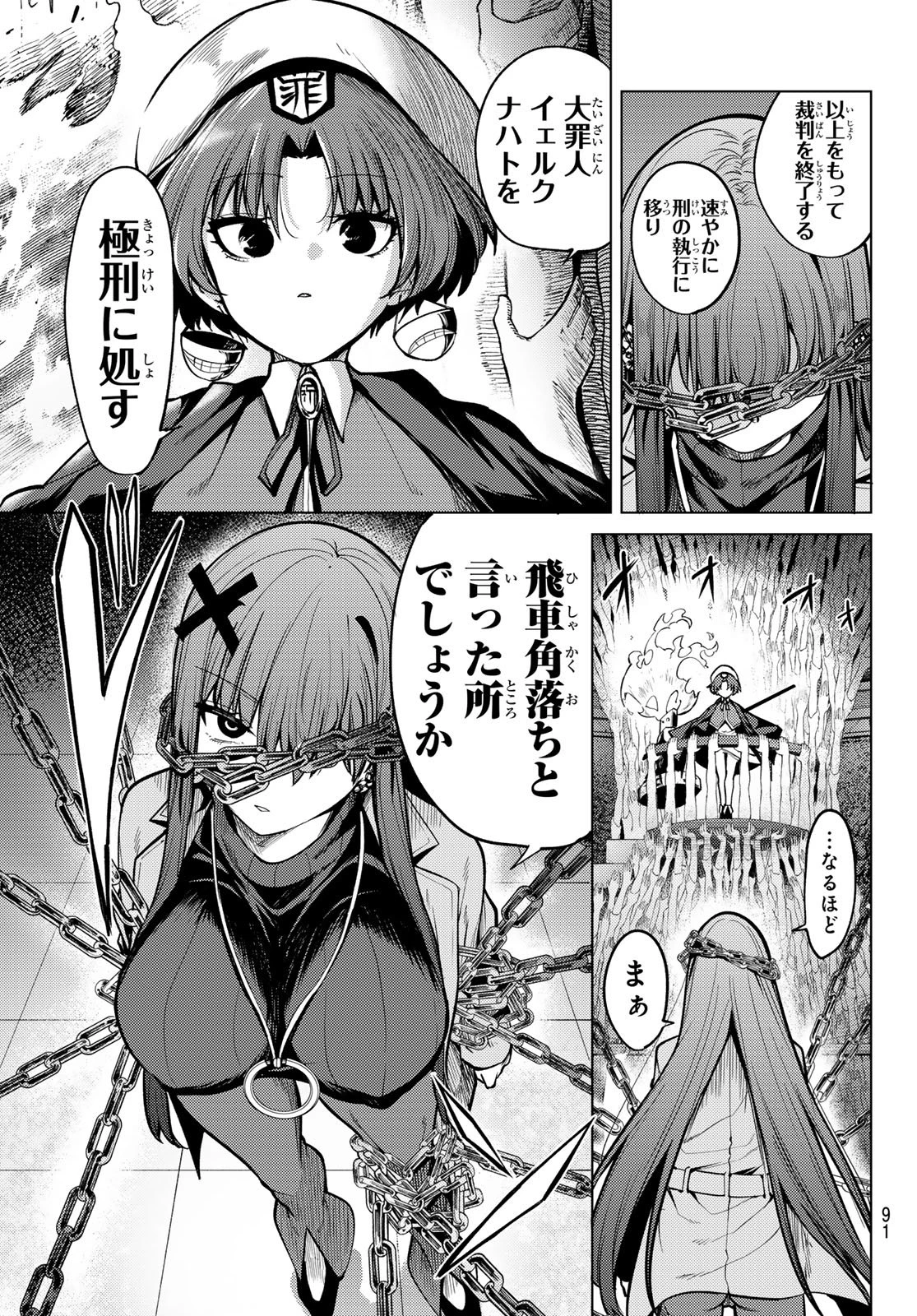 黒月のイェルクナハト 第44話 - 11