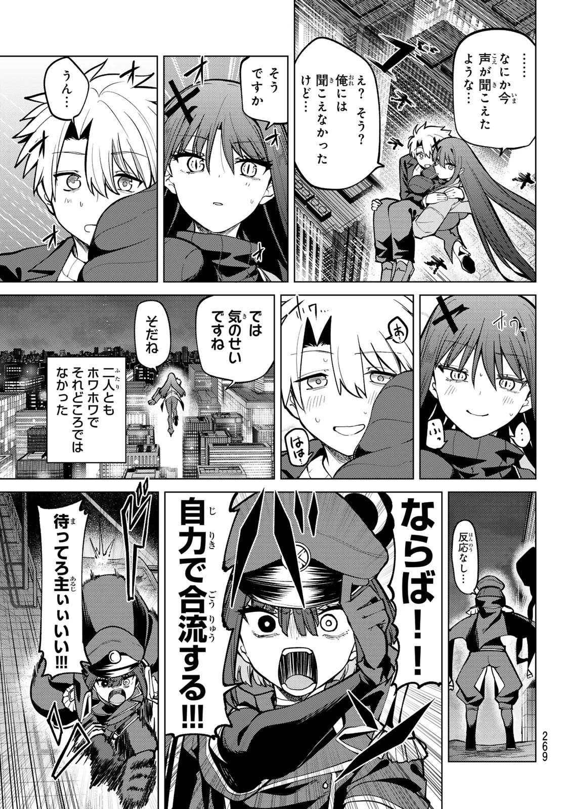 黒月のイェルクナハト 第43話 - 7