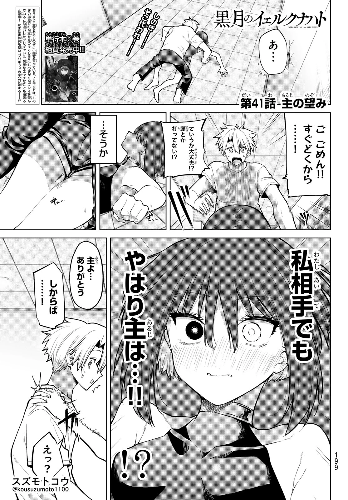 黒月のイェルクナハト 第41話 - 1