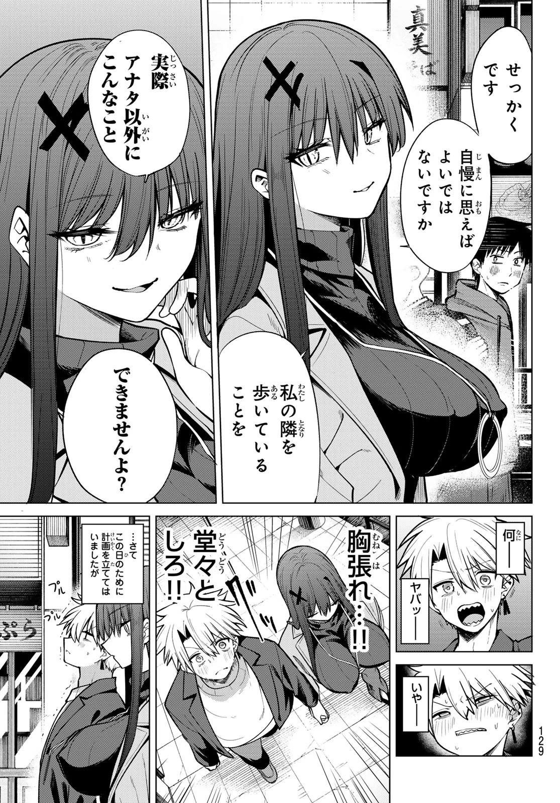 黒月のイェルクナハト 第42話 - 7