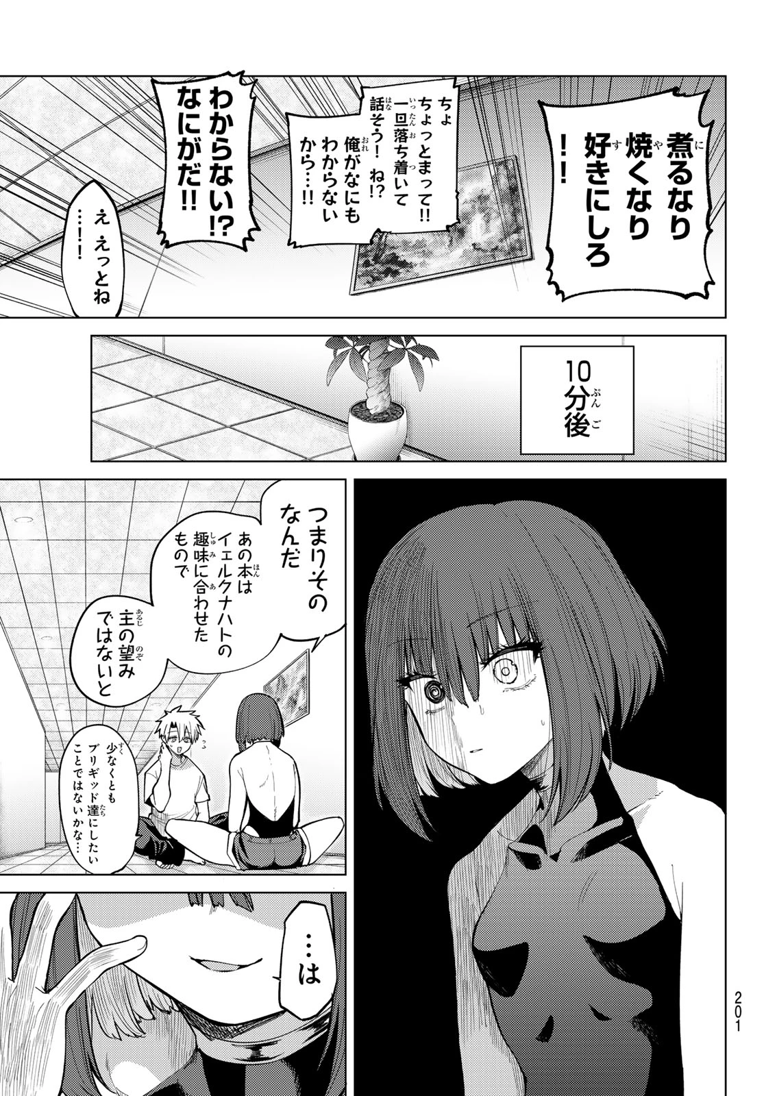 黒月のイェルクナハト 第41話 - 3