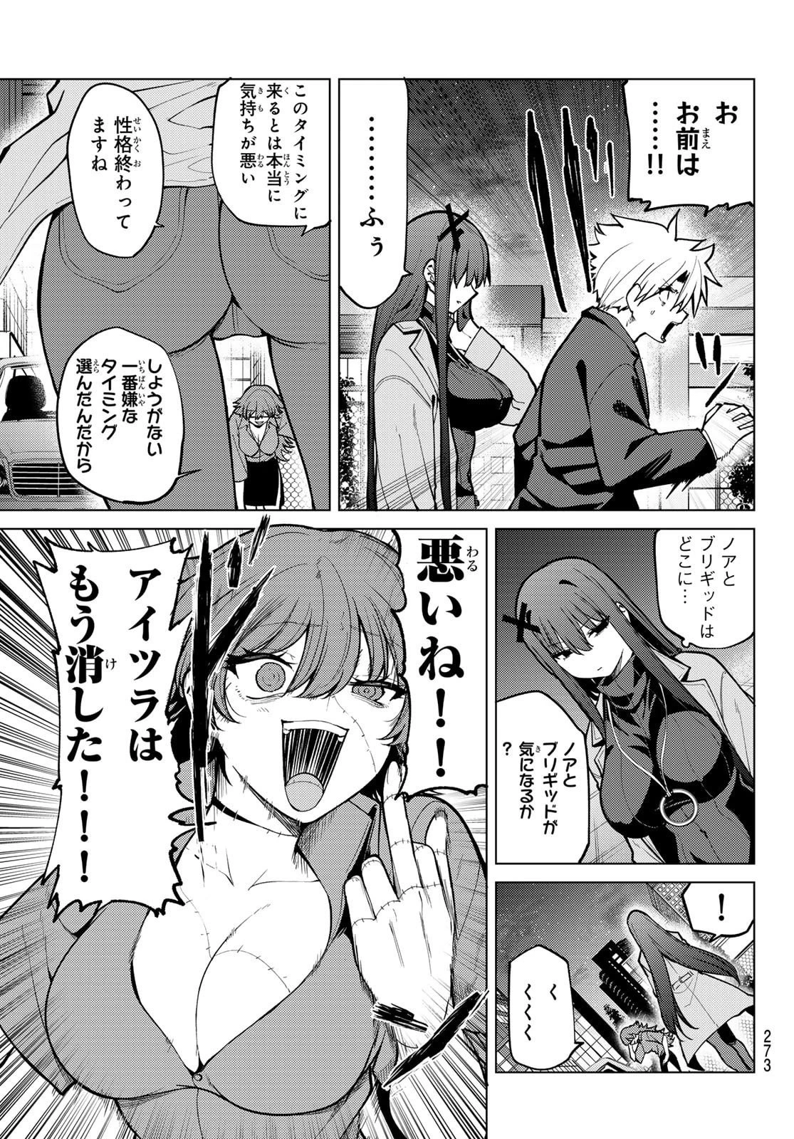 黒月のイェルクナハト 第43話 - 11