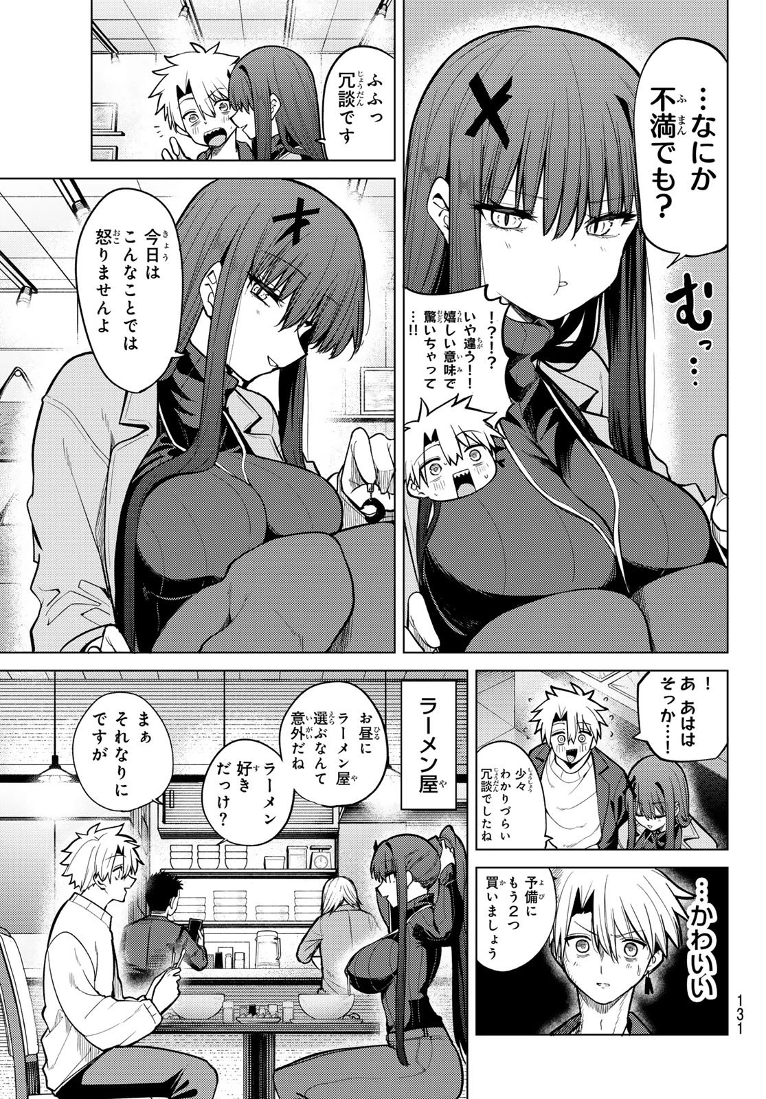 黒月のイェルクナハト 第42話 - 9