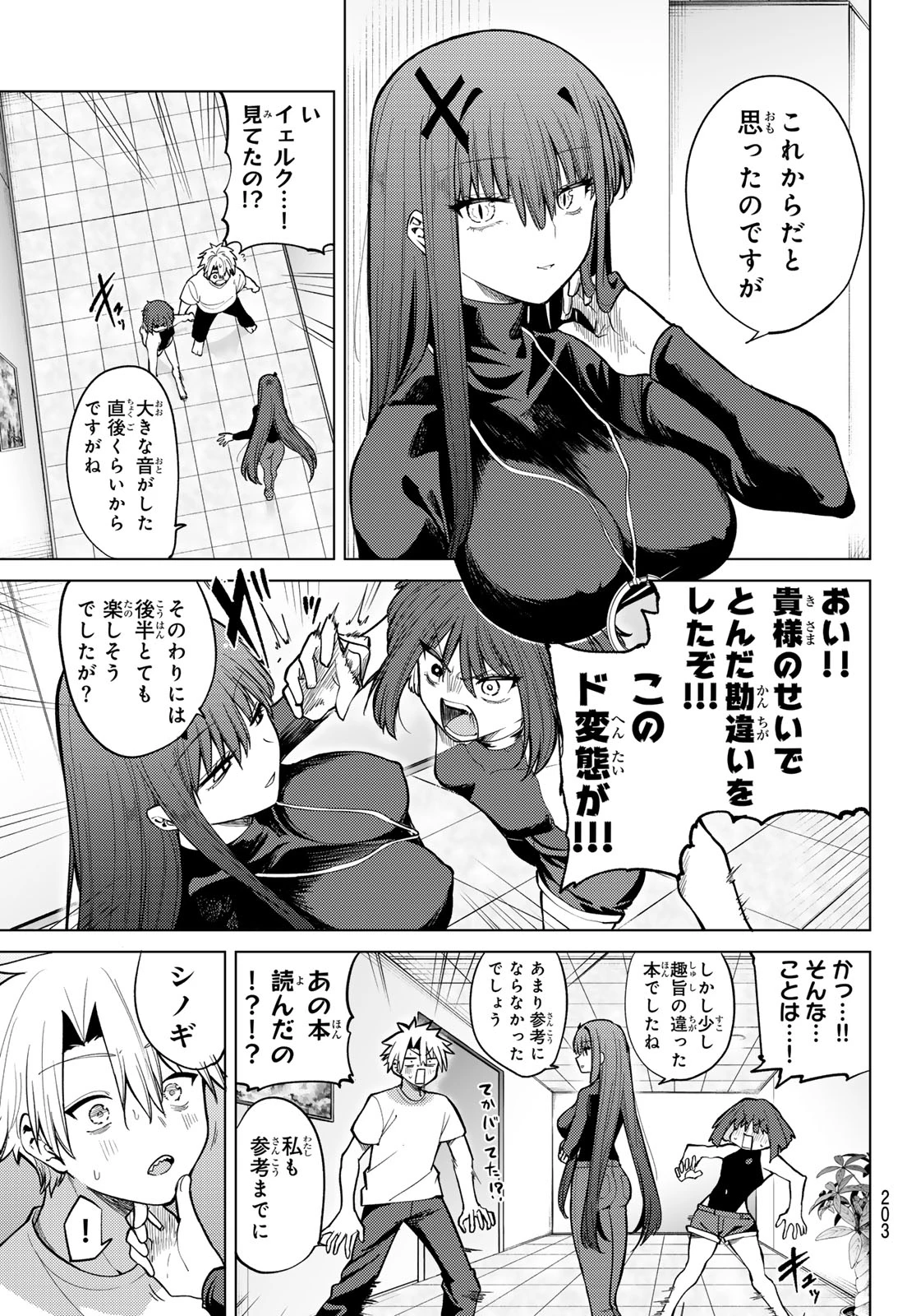 黒月のイェルクナハト 第41話 - 5