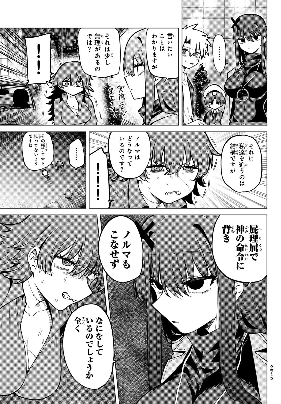 黒月のイェルクナハト 第43話 - 13