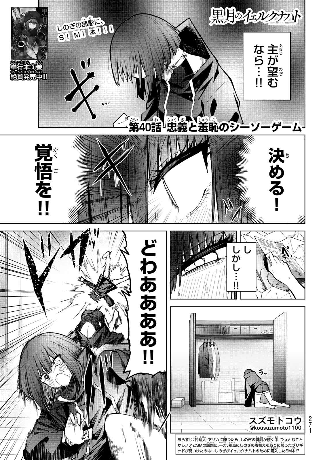 黒月のイェルクナハト 第40話 - 1