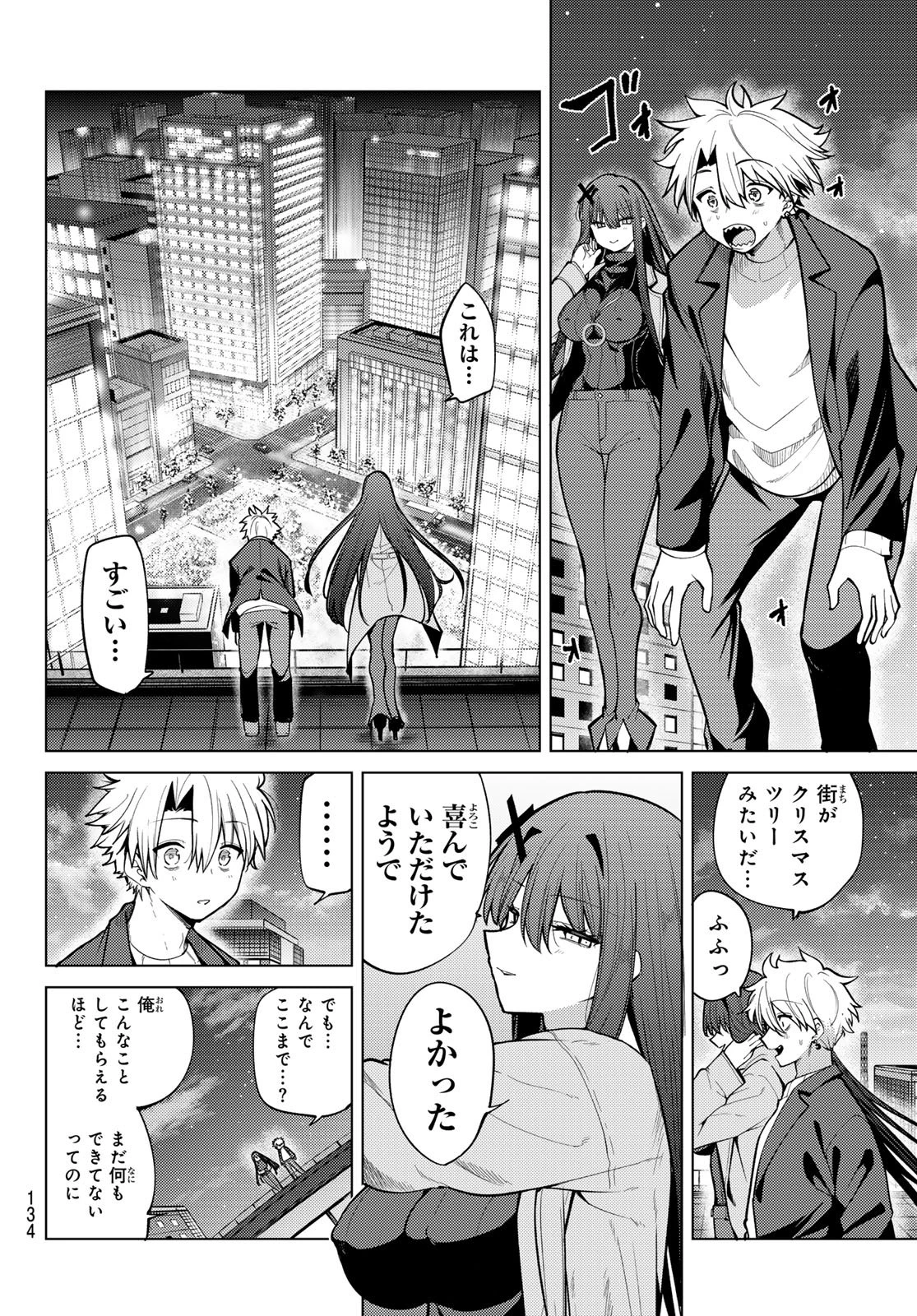 黒月のイェルクナハト 第42話 - 12