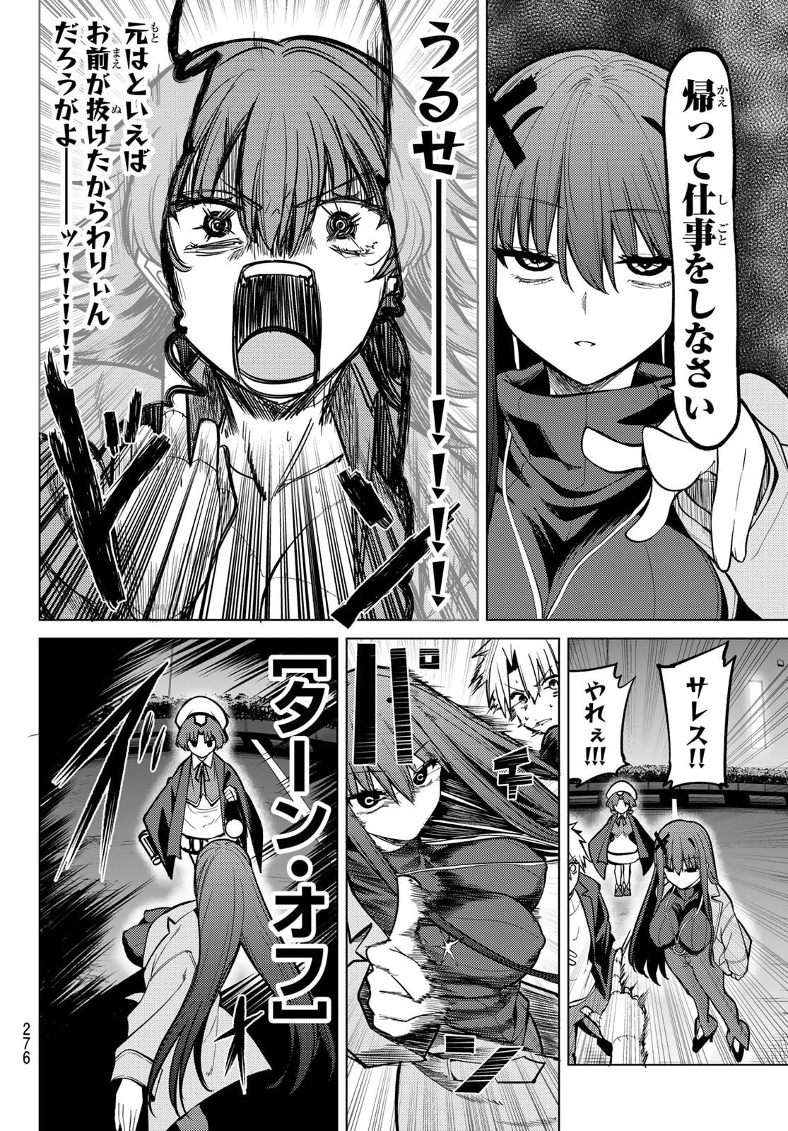 黒月のイェルクナハト 第43話 - 14