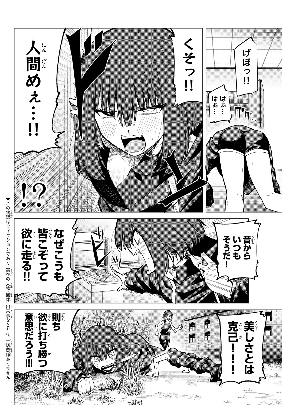 黒月のイェルクナハト 第40話 - 2