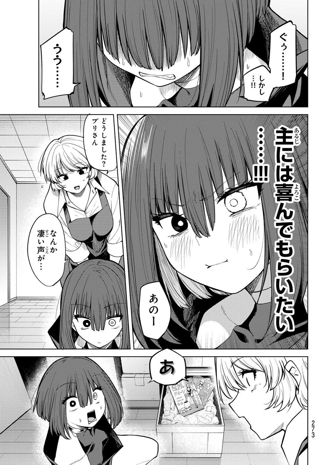 黒月のイェルクナハト 第40話 - 3