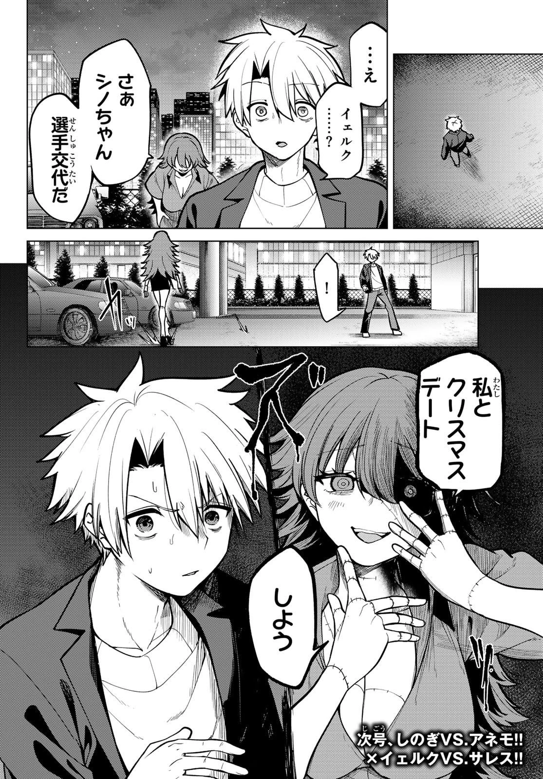 黒月のイェルクナハト 第43話 - 16