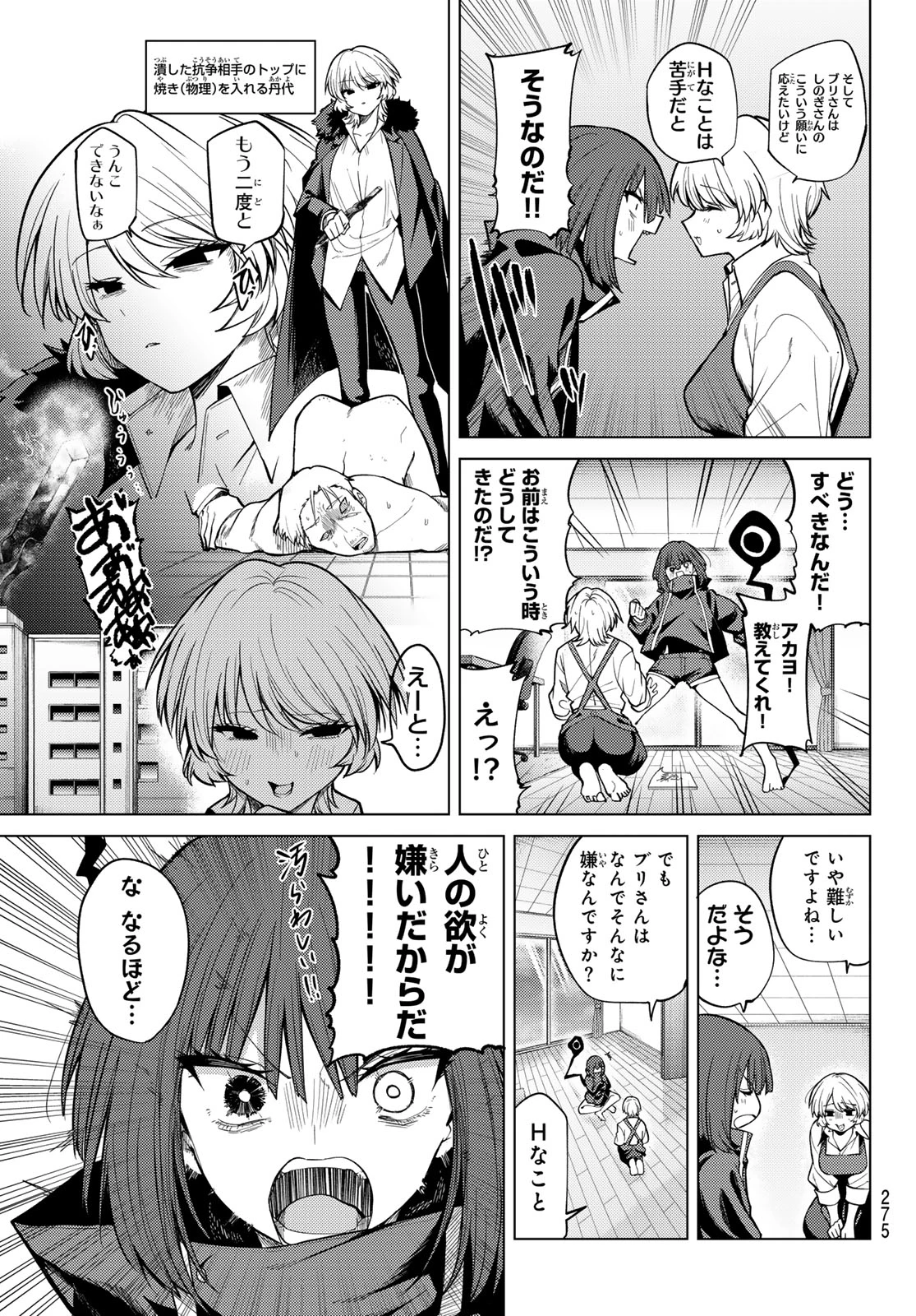 黒月のイェルクナハト 第40話 - 5