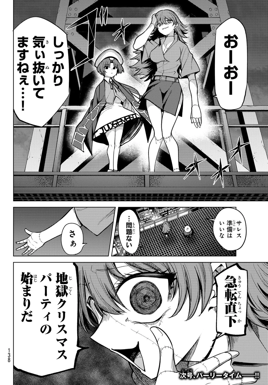 黒月のイェルクナハト 第42話 - 16