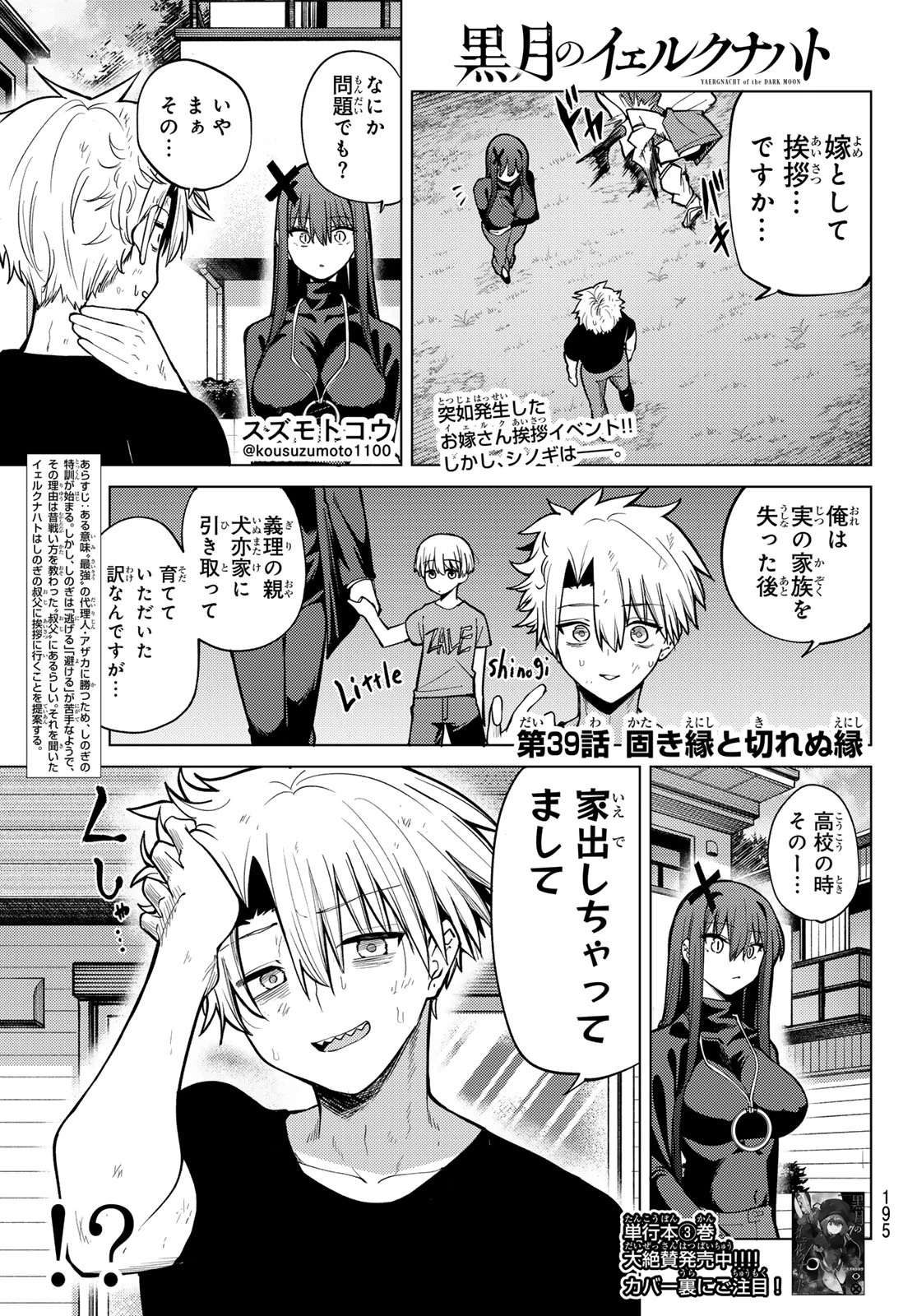 黒月のイェルクナハト 第39話 - 1