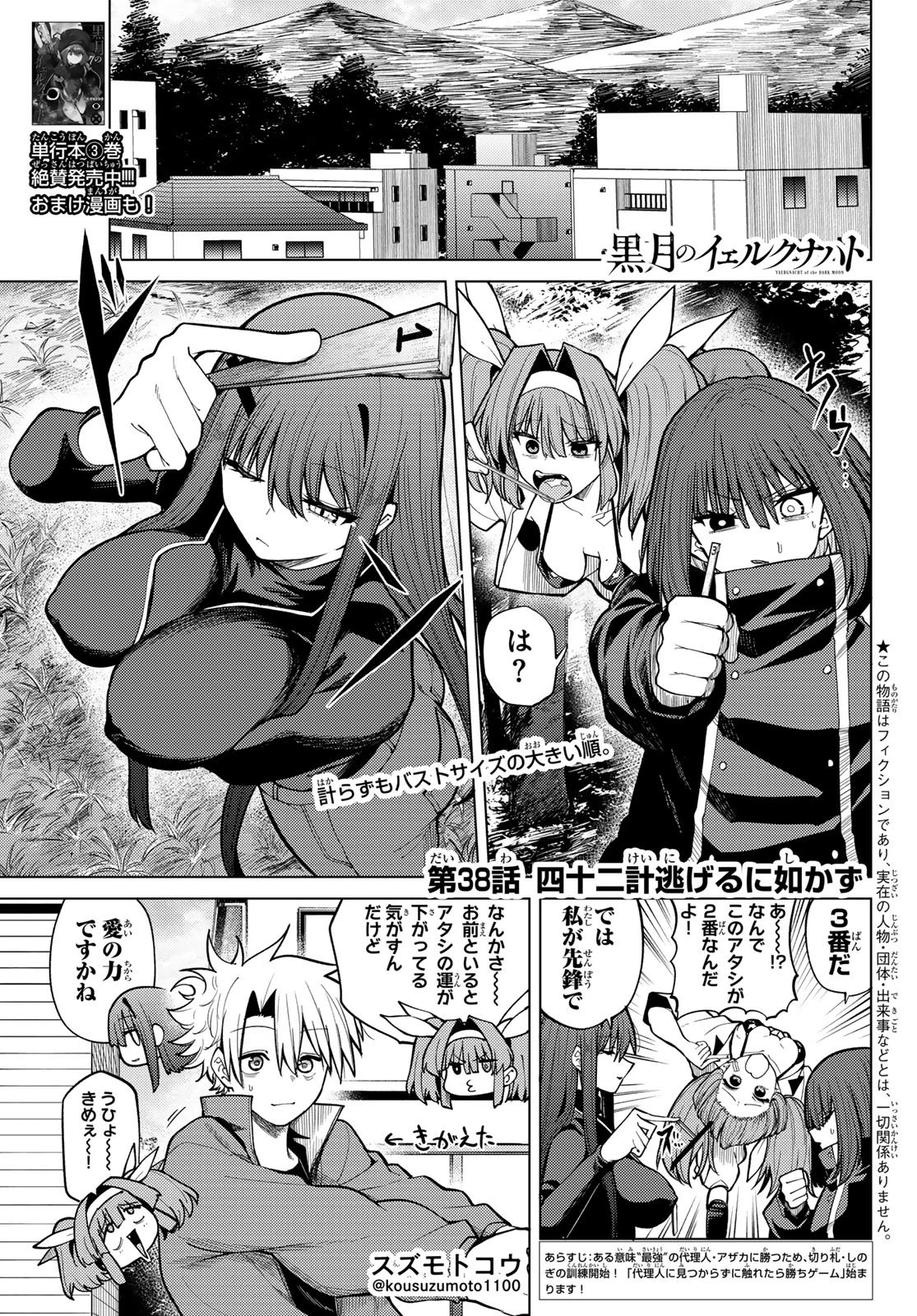 黒月のイェルクナハト 第38話 - 1
