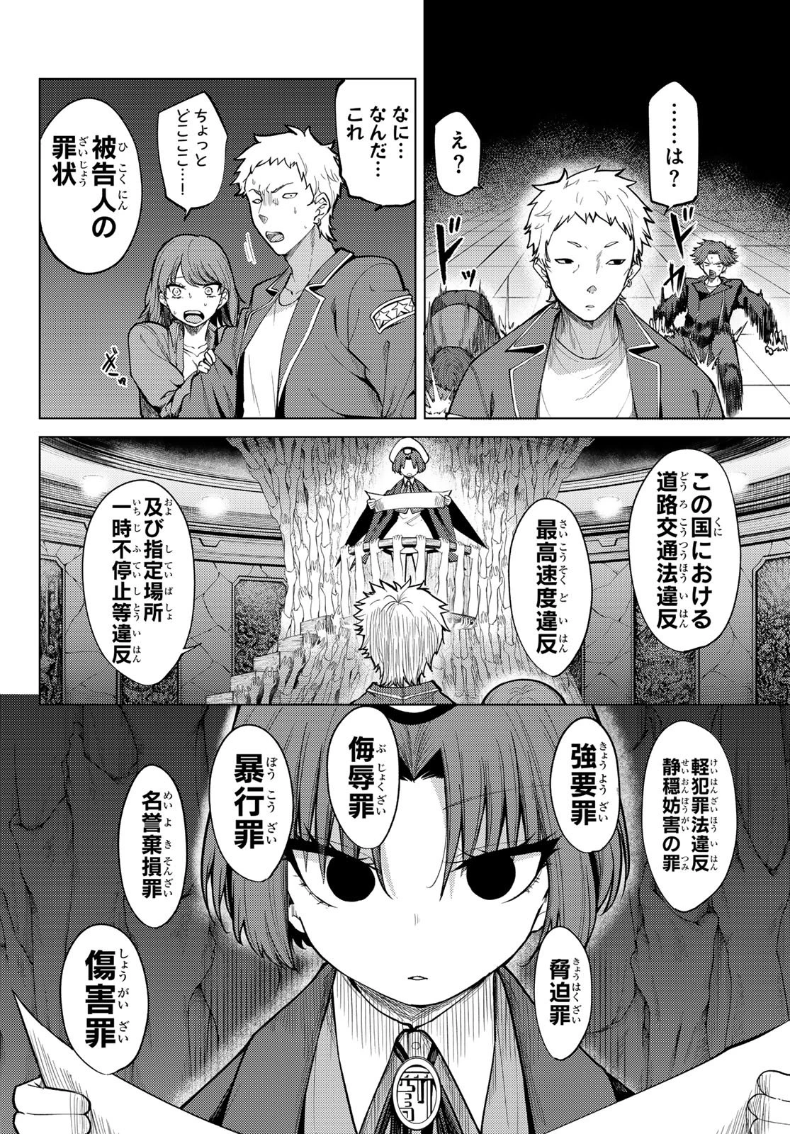 黒月のイェルクナハト 第41話 - 12