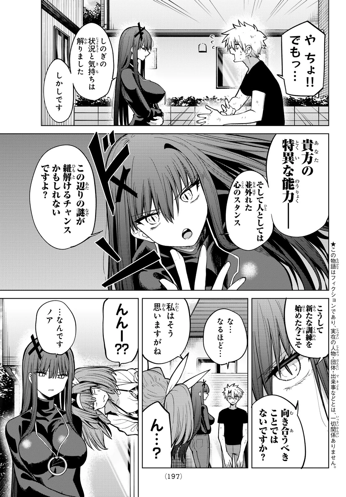 黒月のイェルクナハト 第39話 - 3