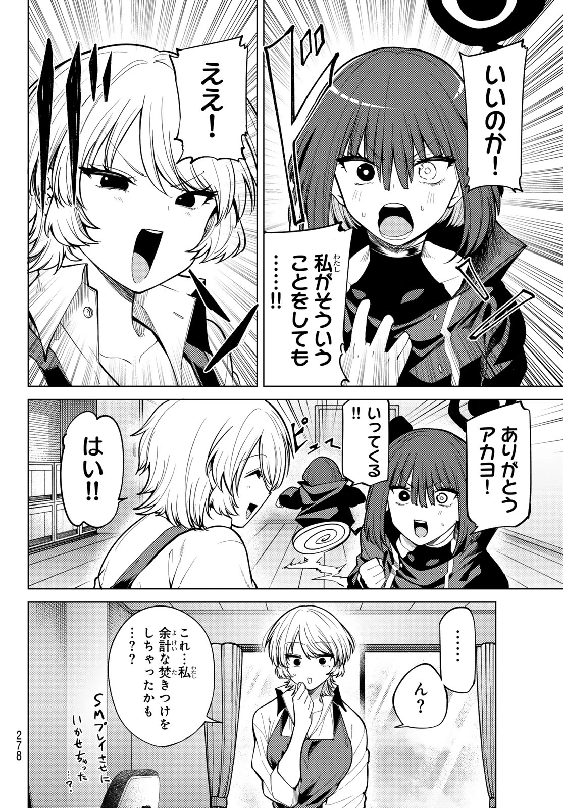 黒月のイェルクナハト 第40話 - 8