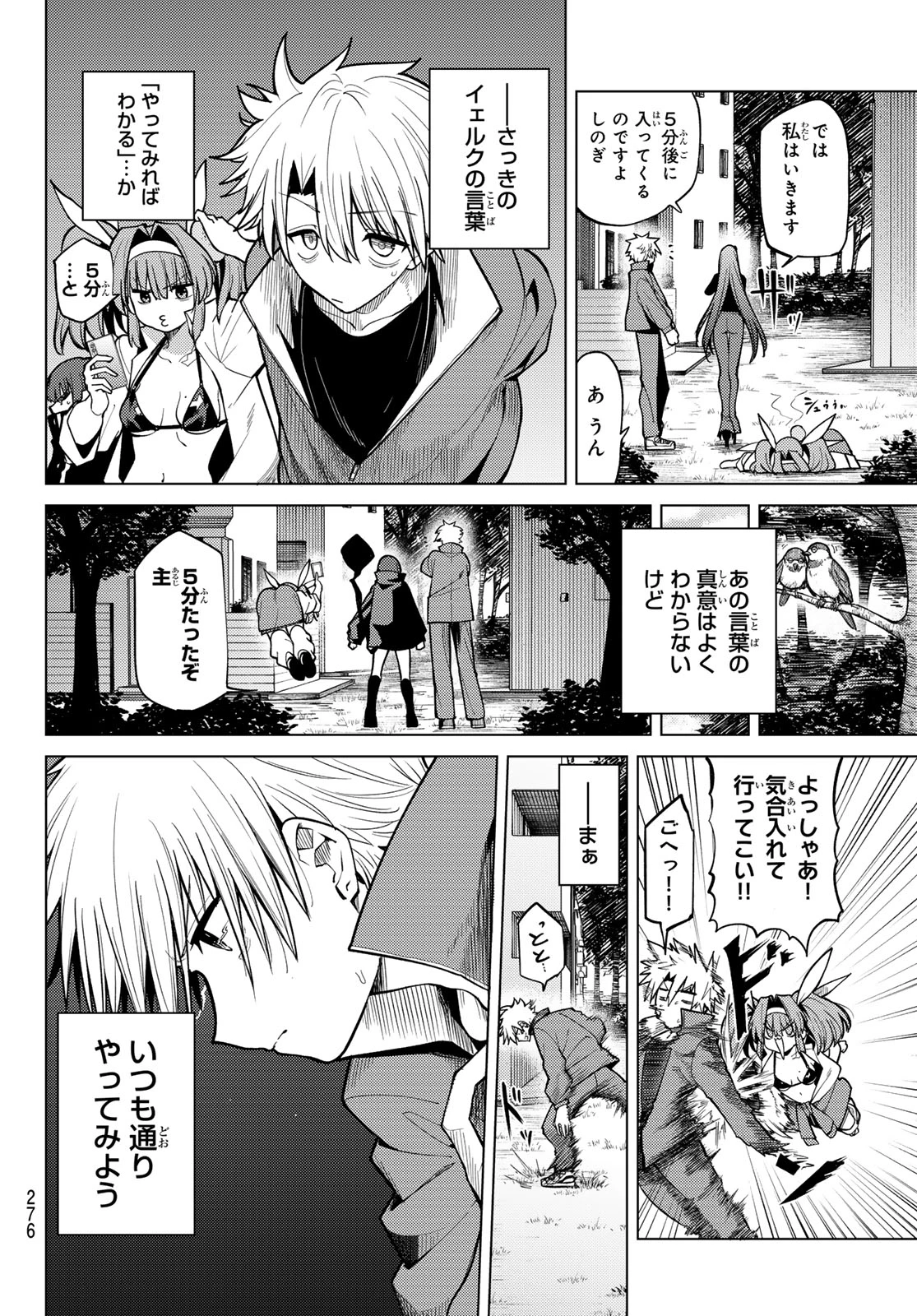 黒月のイェルクナハト 第38話 - 2