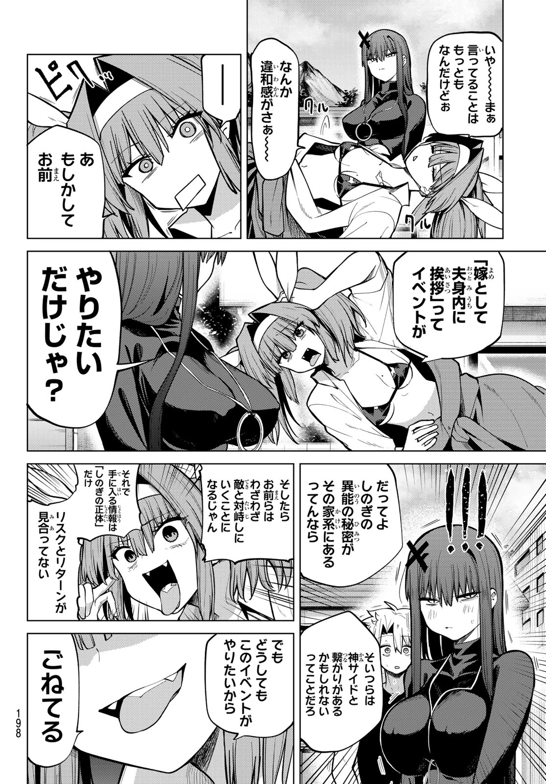 黒月のイェルクナハト 第39話 - 4