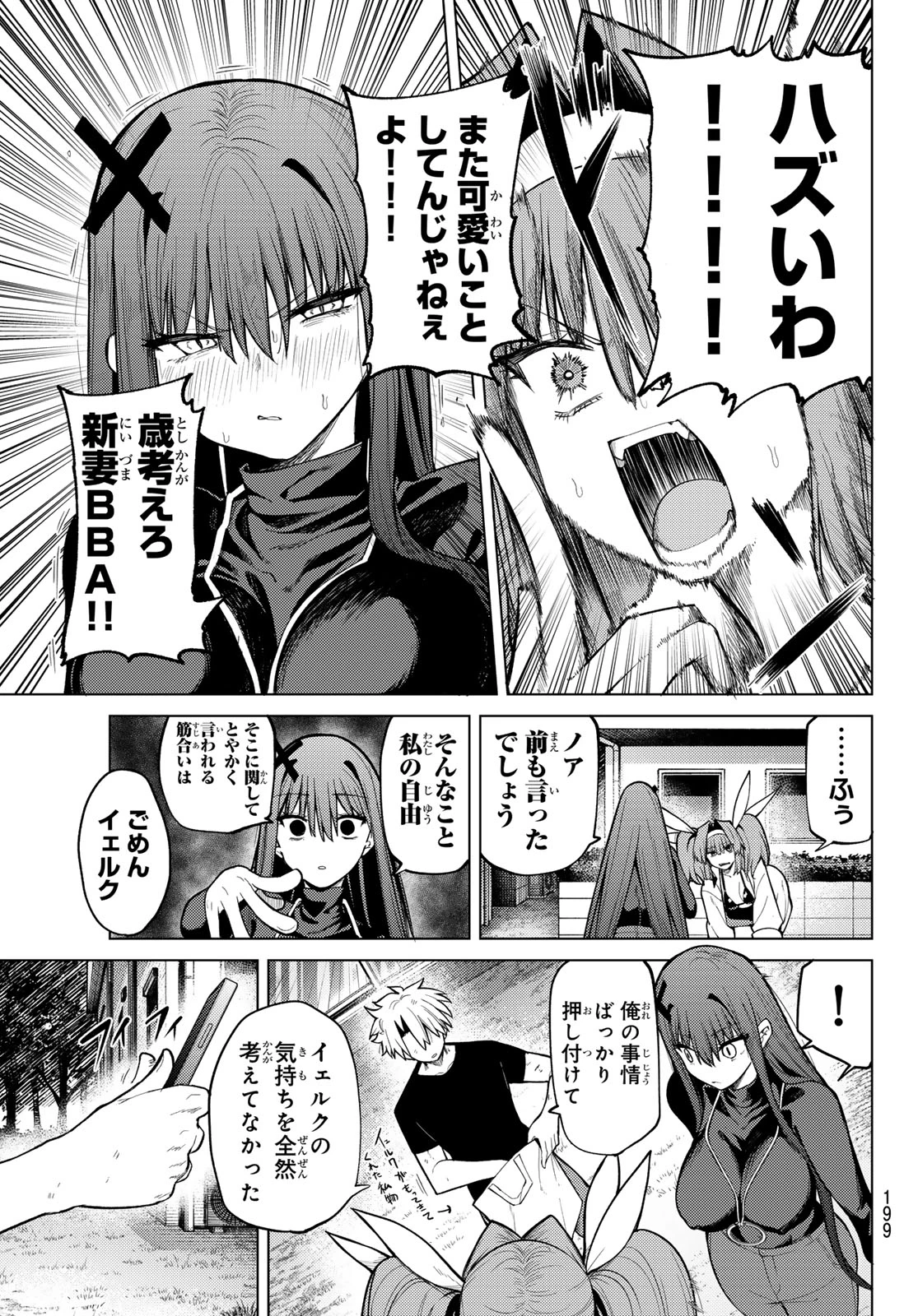 黒月のイェルクナハト 第39話 - 5