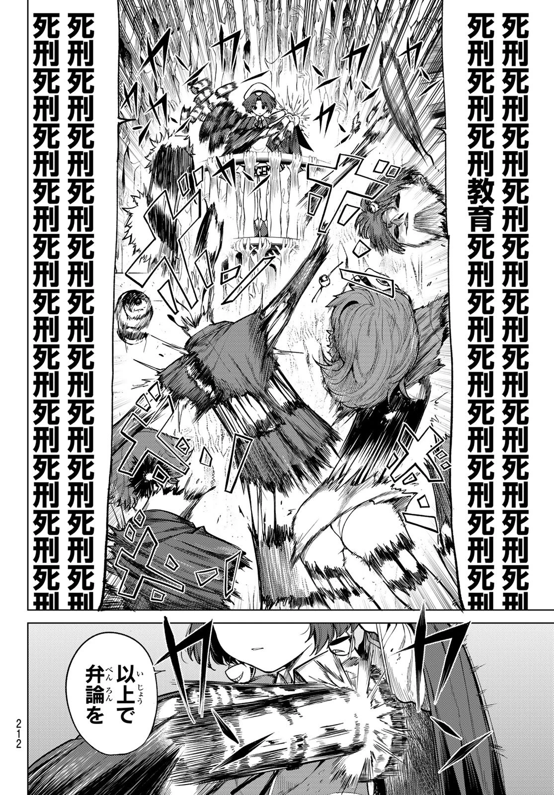 黒月のイェルクナハト 第41話 - 14