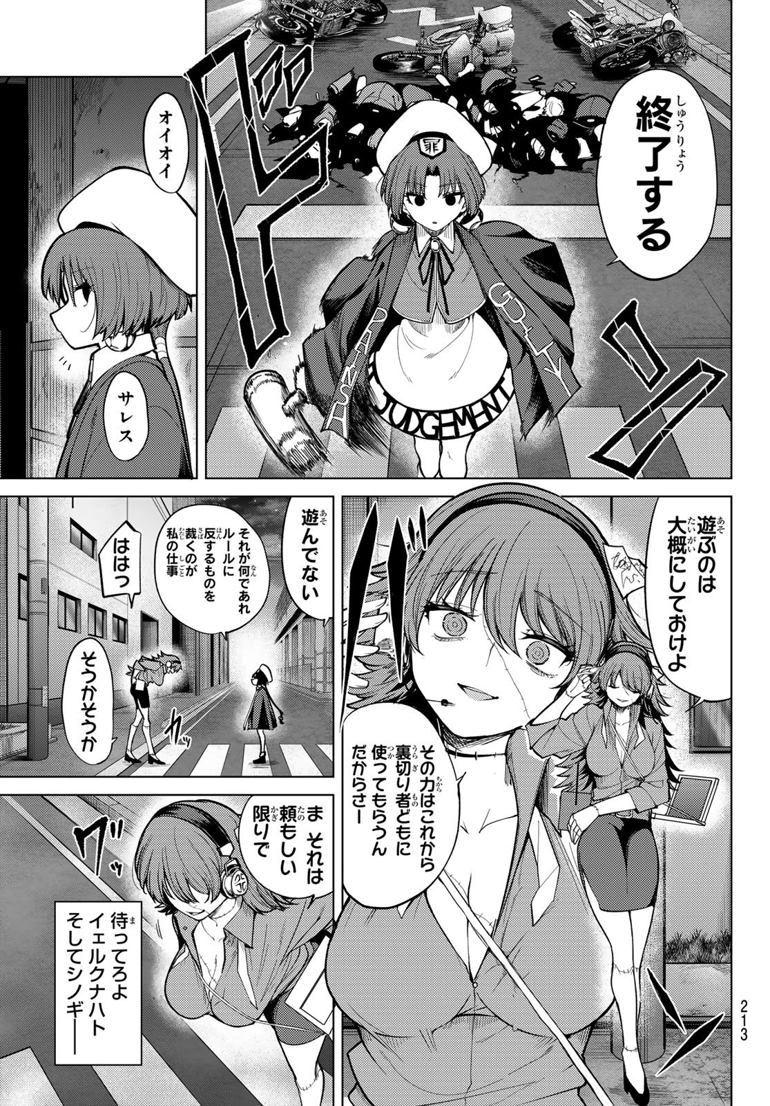 黒月のイェルクナハト 第41話 - 15