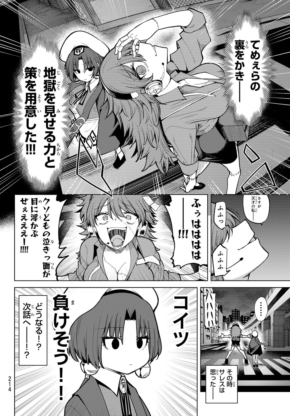 黒月のイェルクナハト 第41話 - 16
