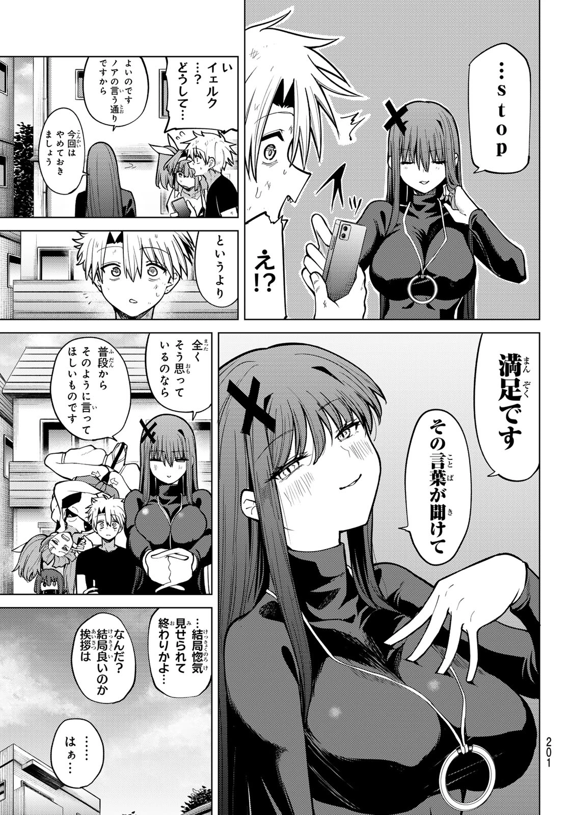 黒月のイェルクナハト 第39話 - 7