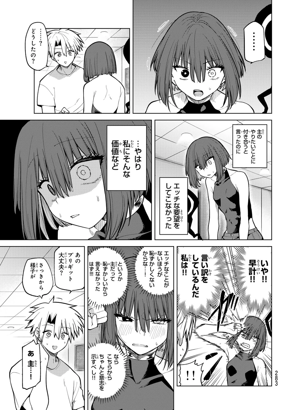 黒月のイェルクナハト 第40話 - 13