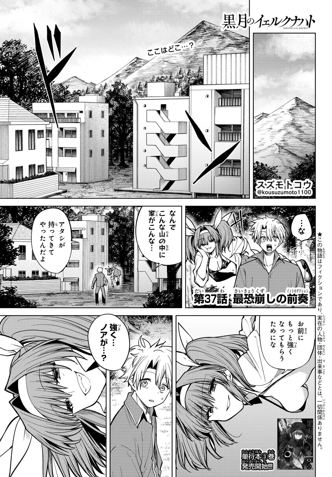 黒月のイェルクナハト 第37話 - 1