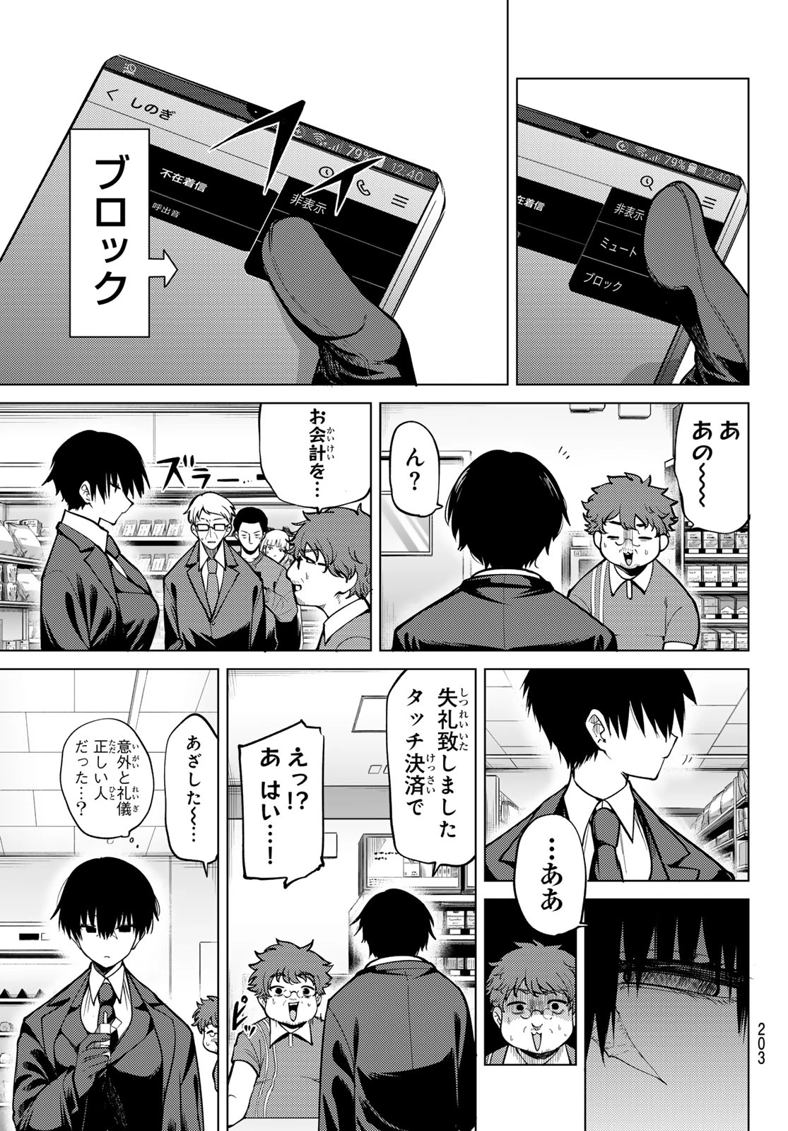 黒月のイェルクナハト 第39話 - 9