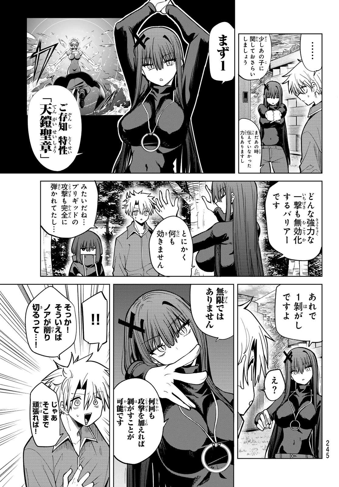 黒月のイェルクナハト 第37話 - 3
