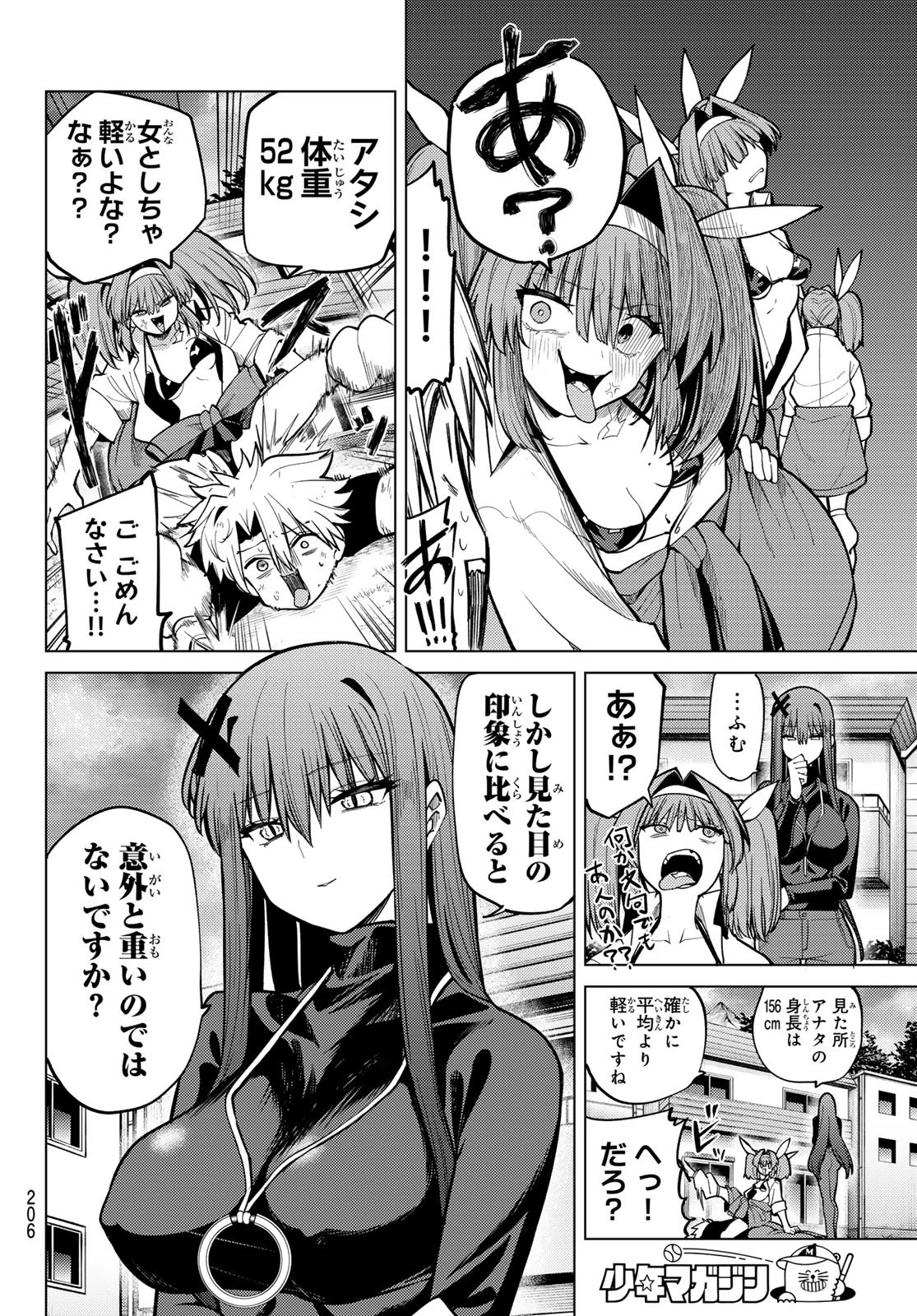 黒月のイェルクナハト 第39話 - 12