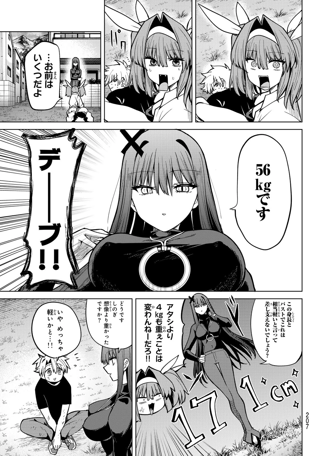 黒月のイェルクナハト 第39話 - 13