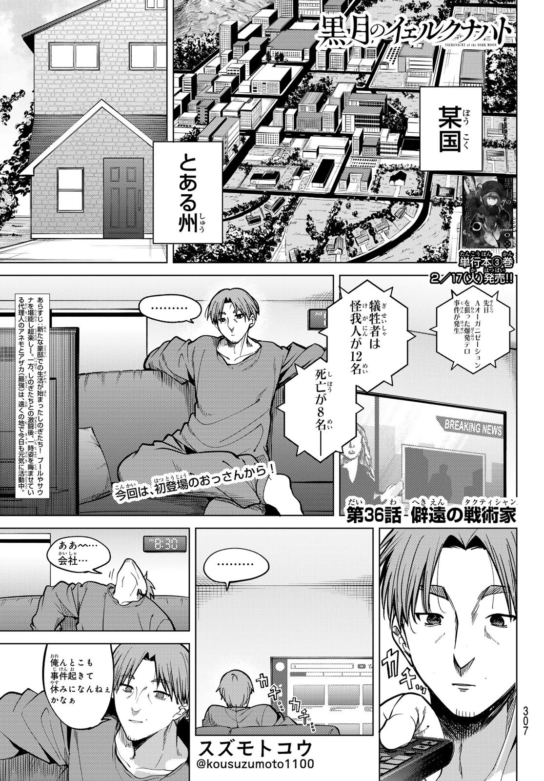黒月のイェルクナハト 第36話 - 1