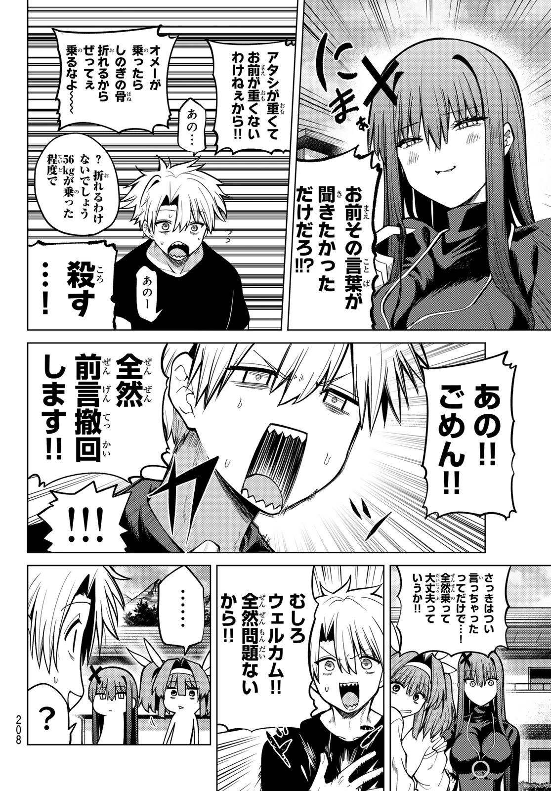 黒月のイェルクナハト 第39話 - 14