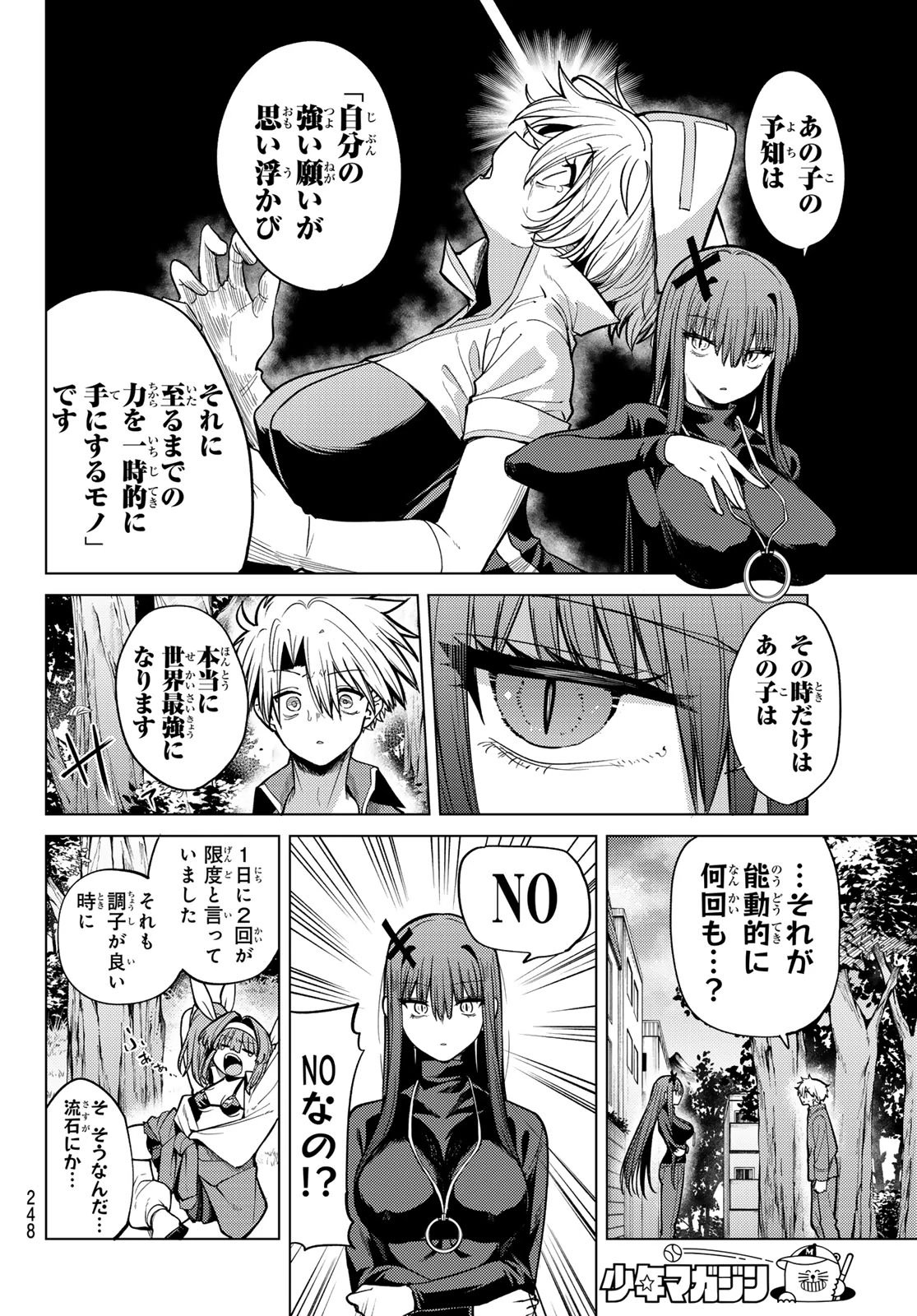 黒月のイェルクナハト 第37話 - 6