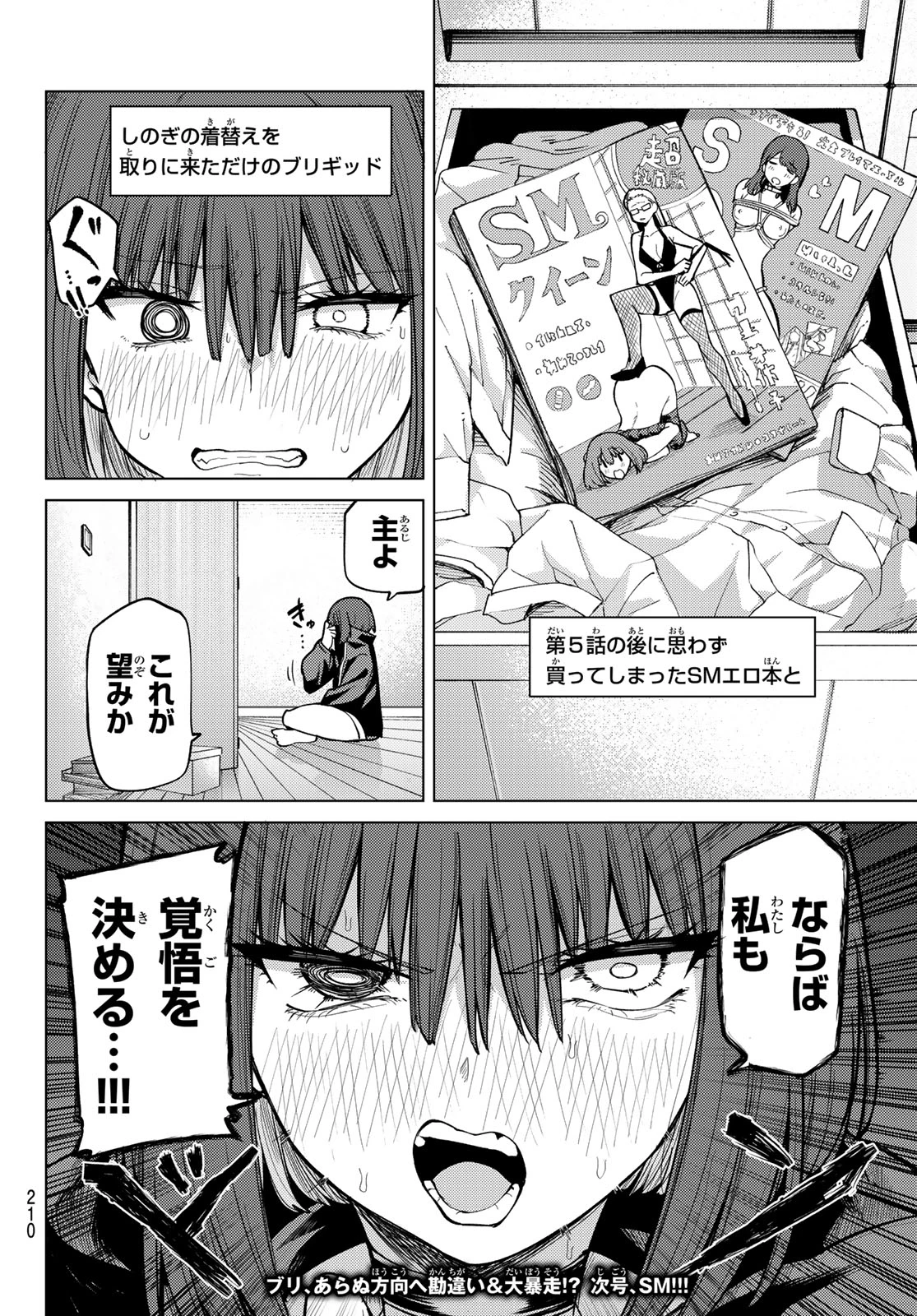 黒月のイェルクナハト 第39話 - 16