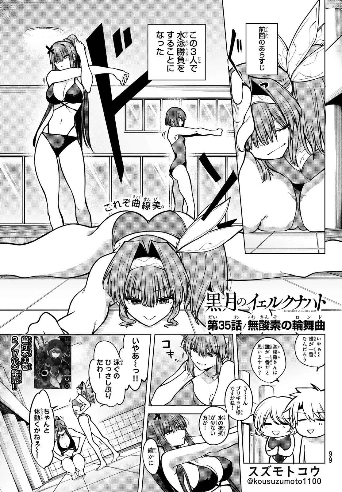 黒月のイェルクナハト 第35話 - 1