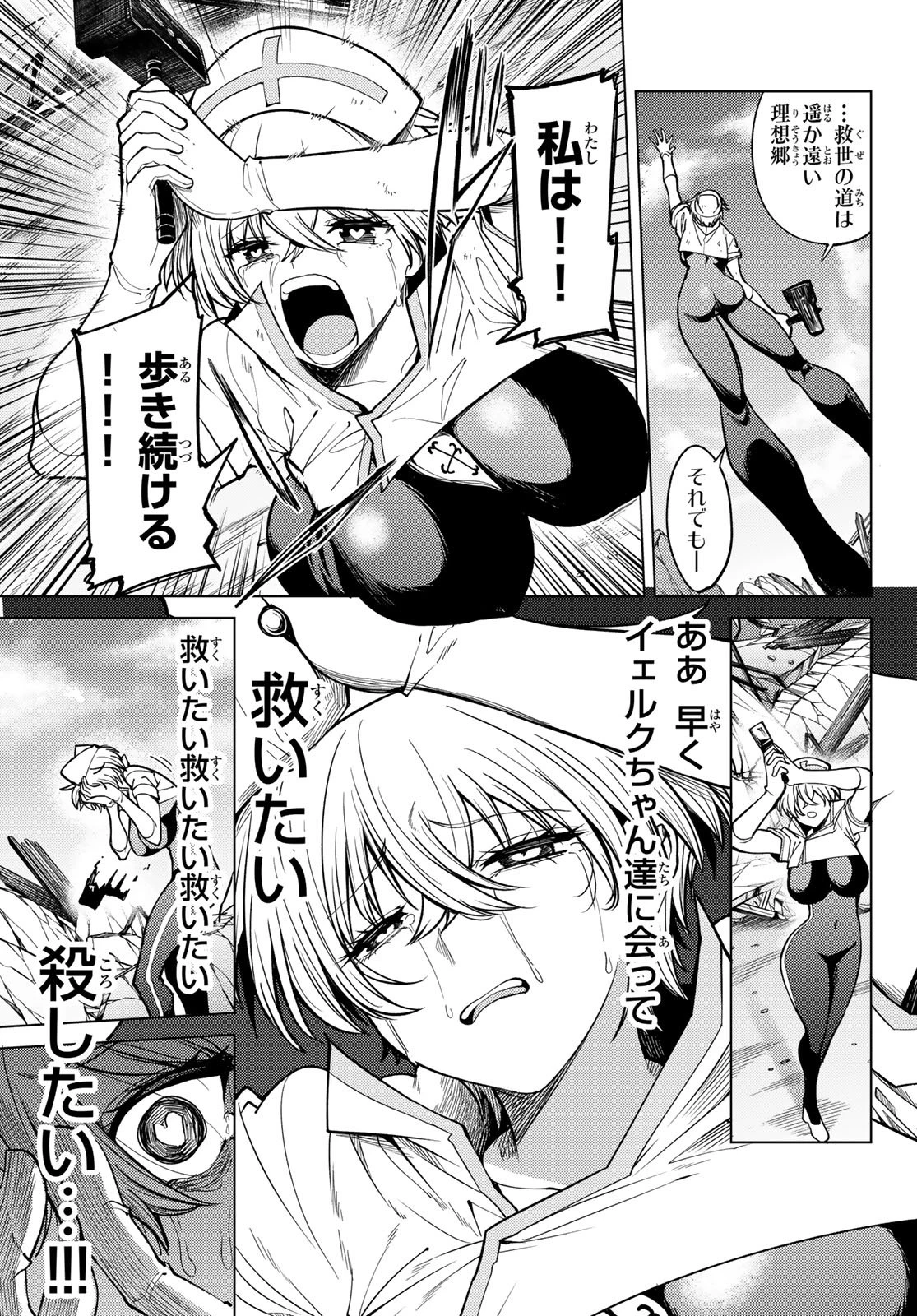 黒月のイェルクナハト 第36話 - 5