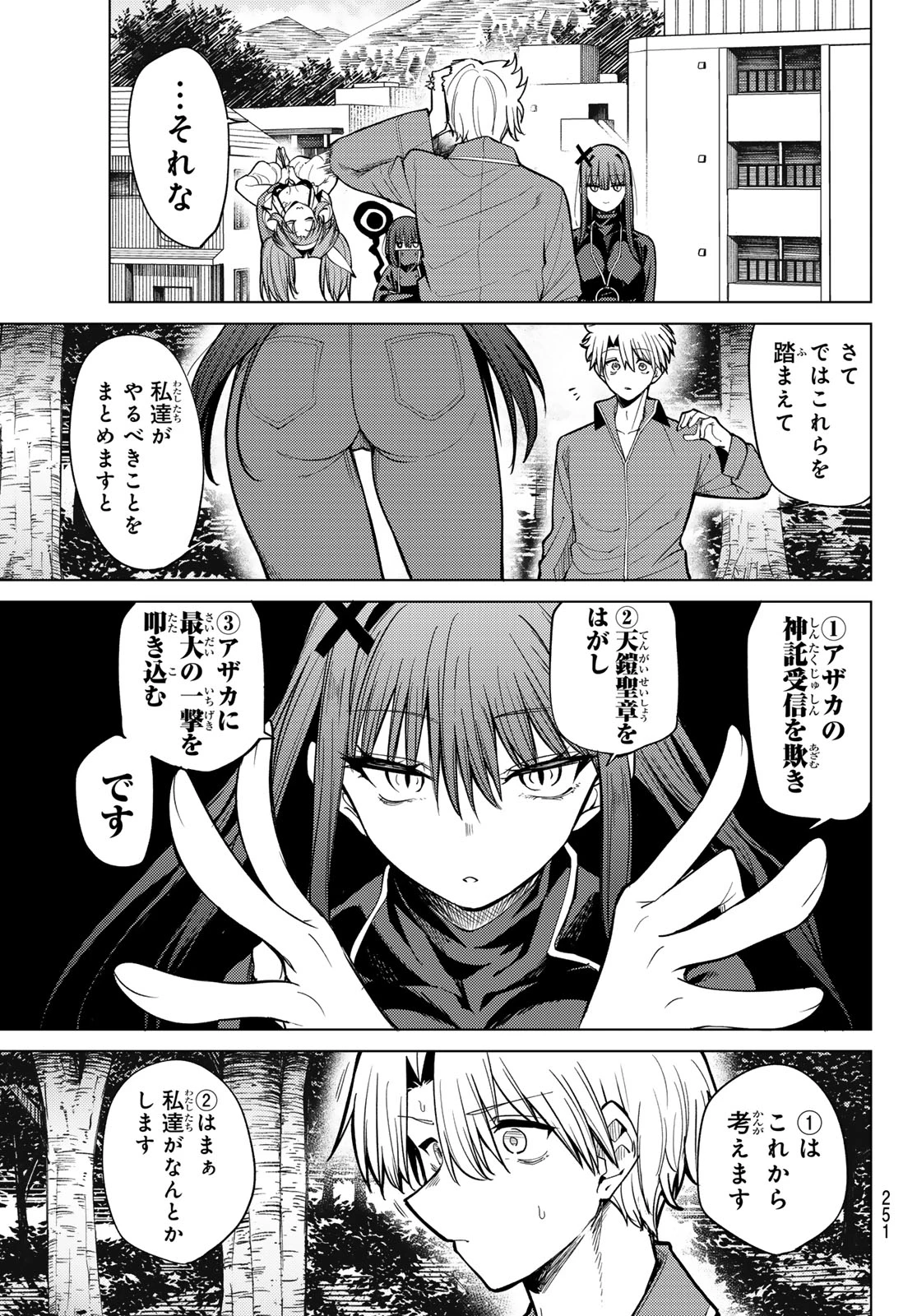 黒月のイェルクナハト 第37話 - 9